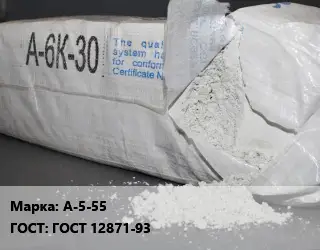 Асбокрошка (асбест хризотиловый) А-5-55 ГОСТ: ГОСТ 12871-93
